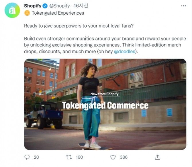 쇼피파이(Shopify)가 온라인 판매자가 브랜드 토큰을 보유하도록 고객들에게 인센티브를 제공하도록 설계된 '토큰 결합' 매장을 만드는 기능이 포함된 다양한 새로운 기능을 공개했다. 사진=트위터