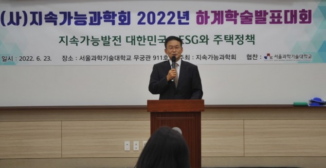 사단법인 지속가능과학회 이영한 회장이 2022년 하계학술발표대회에 앞서 축사를 하고 있다.