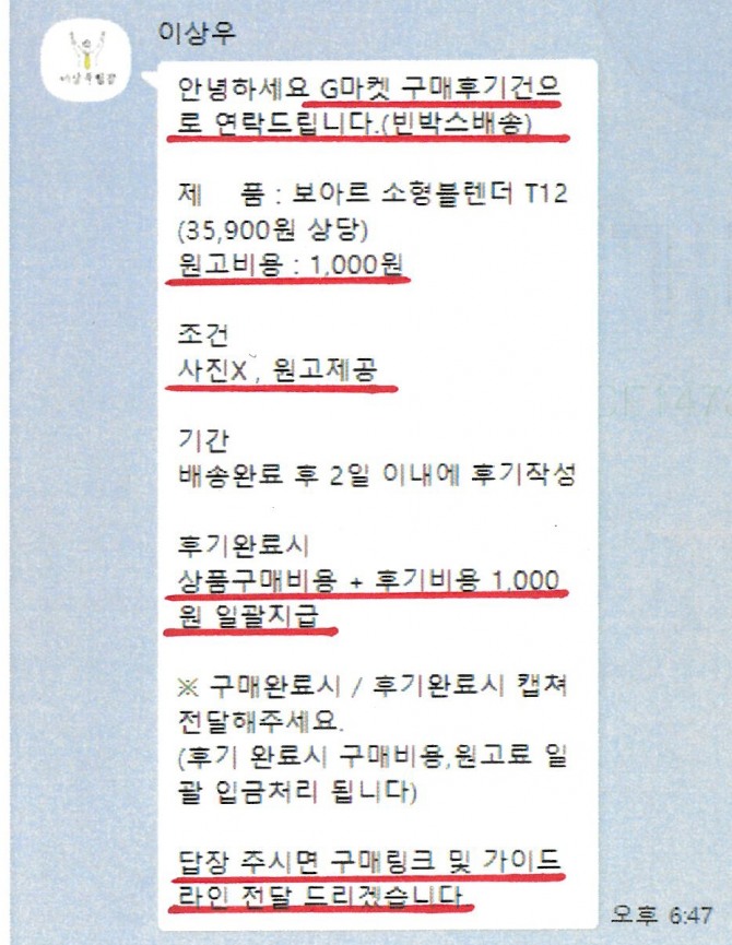 구매 및 후기작성 지시 관련 자료. 사진=공정위