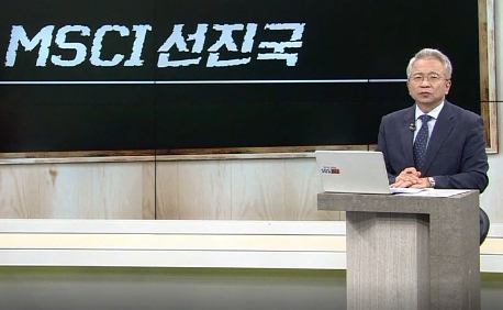 김대호 경제읽기   MSCI 선진국지수 편입 불발 득과 실  