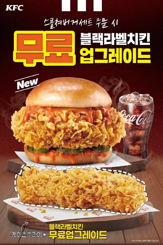 KFC가 스콜쳐버거 출시를 기념해 다양한 프로모션을 진행한다. 사진=KFC