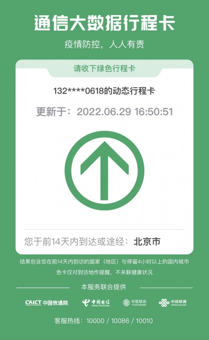 중국 지역 간 통행 앱 '싱청카' 캡쳐. 사진=연합뉴스