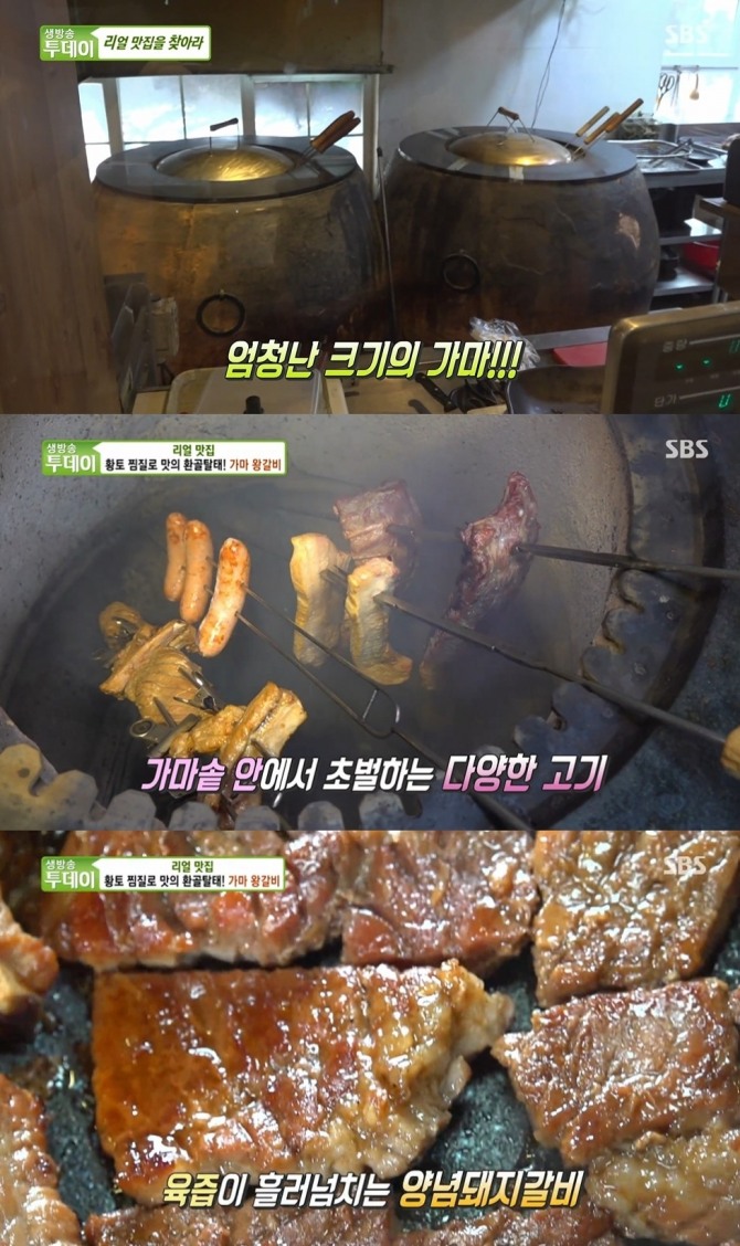 29일 오후 7시 방송되는 SBS '생방송투데이' 3081회에는 리얼 맛집으로 가마 왕갈비를 소개한다. 사진=SBS 생방송투데이 캡처