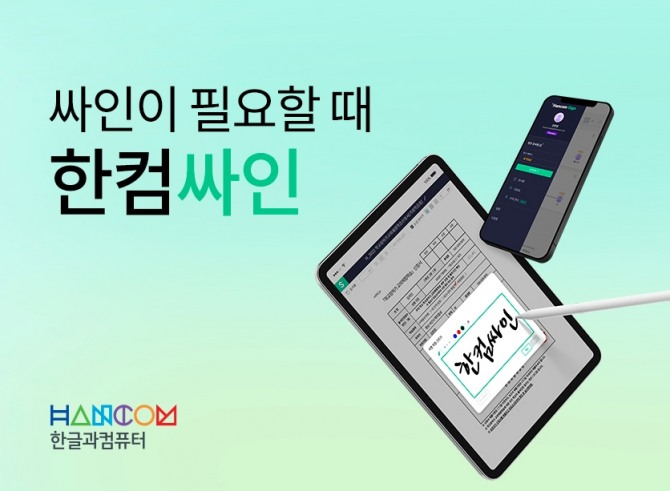 사진=한컴