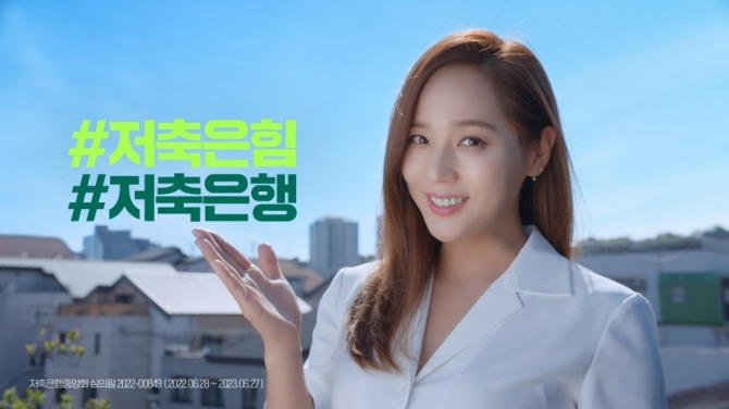 저축은행중앙회는 신규 TV 광고인 '저축은힘! 저축은행!' 편을 7월1일부터 공개한다고 밝혔다. [사진=저축은행중앙회]