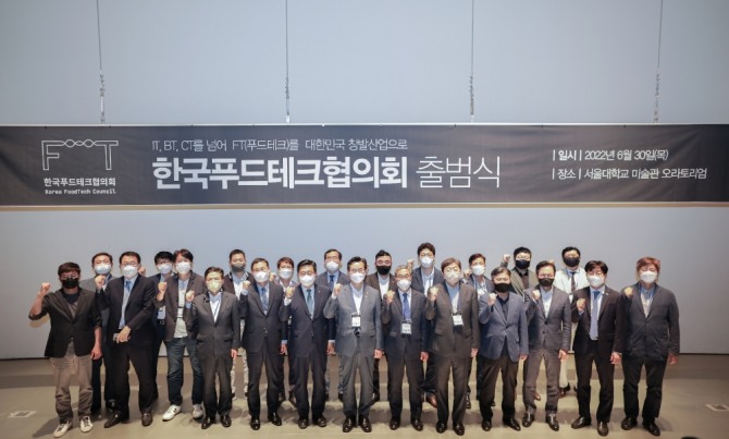 지난 6월 30일 한국푸드테크협의회가 IT·BT를 넘어 FT를 미래 산업으로 육성하겠다는 전략으로 공식 출범했다. 사진=한국푸드테크협의회 