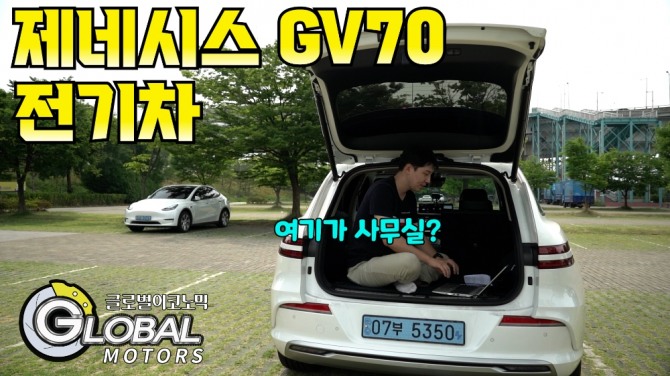 제네시스 GV70 전동화 모델을 시승했다. 사진=글로벌모터즈