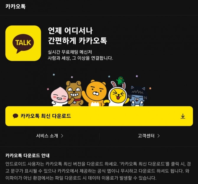 다음 모바일앱에서 카카오톡을 검색하면 최선 버전을 내려받을 수 있다. 