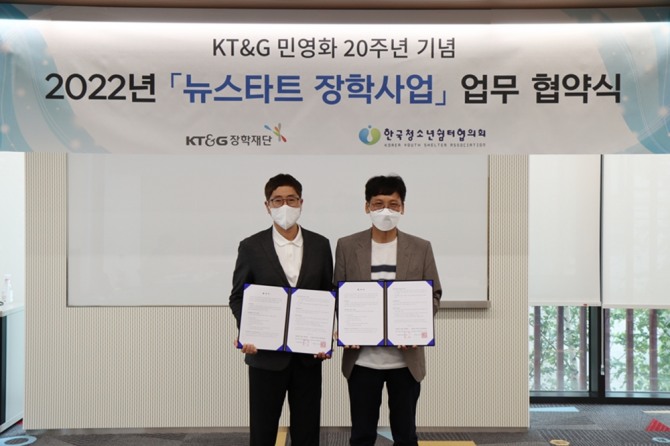 KT&G장학재단은 한국청소년쉼터협의회와 지난 7일 서울 성수동 KT&G 상상플래닛에서 '뉴스타트 장학사업 업무협약'을 체결했다. 사진=KT&G