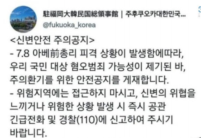 한국인 신변 안전 경계령 