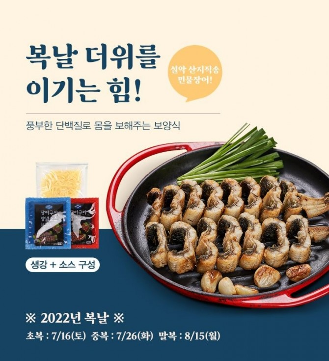 CJ온스타일이 보양음식을 합리적이면서도 편하게 즐길 수 있는 유명맛집의 RMR 상품 등을 집중 편성해 소개한다. 사진=CJ온스타일