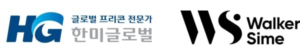 한미글로벌-워커 사임 로고