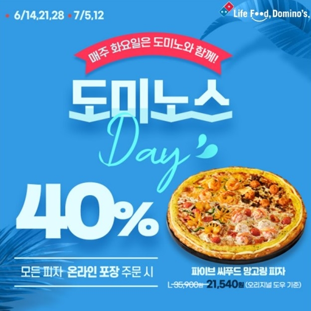 도미노피자가 매주 화요일 온라인 포장 주문시 40%의 할인 헤택을 제공한다. 사진=도미노피자