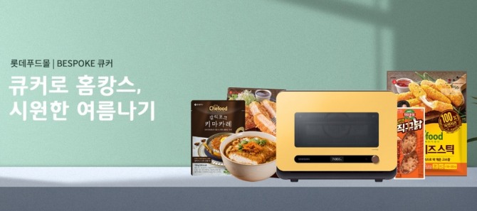 롯데제과 간편식 브랜드 Chefood와 비스포크 큐커가 여름 기획전을 연다. 사진=롯데제과