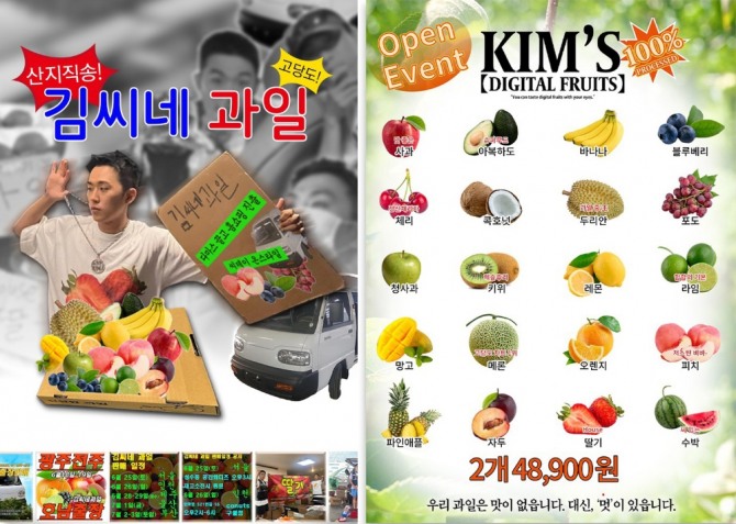 CJ온스타일이 Z세대를 저격한 김씨네 과일가게와 손잡고 과일 프린팅 티셔츠를 판매한다. 사진=CJ온스타일