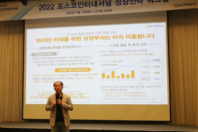 주시보 포스코인터내셔널 사장이 지난 12일 경기도 곤지암에서 개최한 ‘2030성장전략워크숍’에서 회사 미래성장 전략에 대해 발표를 하고 있다. 사진=포스코인터내셔널