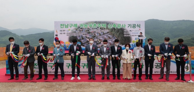 전남 구례군은 LH(한국토지주택공사)가 패키지형 귀농귀촌 주택 개발리츠 사업 기공식을 13일 개최했다고 밝혔다. / 전남 구례군=제공