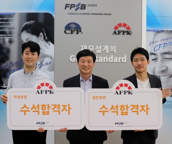 (왼쪽부터) 대학부문 수석 김형신씨, 조성목 한국FPSB 부회장, 일반부문 수석 신명규씨가 기념촬영을 하고 있다. [사진=한국FPSB]