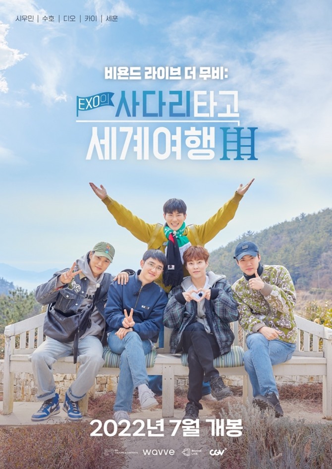 비욘드 라이브 더 무비: EXO의 사다리타고 세계여행3 포스터. 사진=CGV