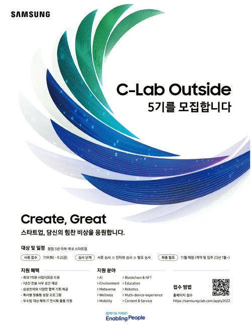 삼성전자 ‘C랩 아웃사이드’ 5기 스타트업 공모전 포스터. 사진=삼성전자