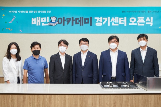 20일 오전 경기도 수원 ‘배민아카데미 경기센터’에서 진행된 센터 오픈식 행사에서 (왼쪽부터) 김지현 트리즈컴퍼니 대표,  이연복 목란 오너셰프, 김범준 우아한형제들 대표, 조주현 중소벤처기업부 차관, 이상백 경기도 소상공인연합회장, 함윤식 우아한형제들 부사장이 기념 촬영을 하고 있다. 사진=우아한형제들