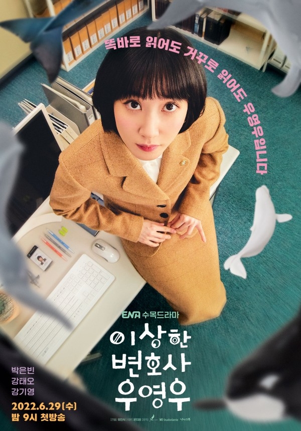 이상한 변호사 우영우. 사진=ENA