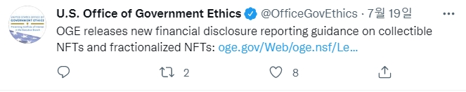 미국 정부윤리청(OGE)은 지난 19일 고위 공직자들이 대체 불가능한 토큰(NFT)에 대한 투자 공개의 다양한 사례를 권고하는 법률 자문안을 공개했다. 출처=공식 트위터