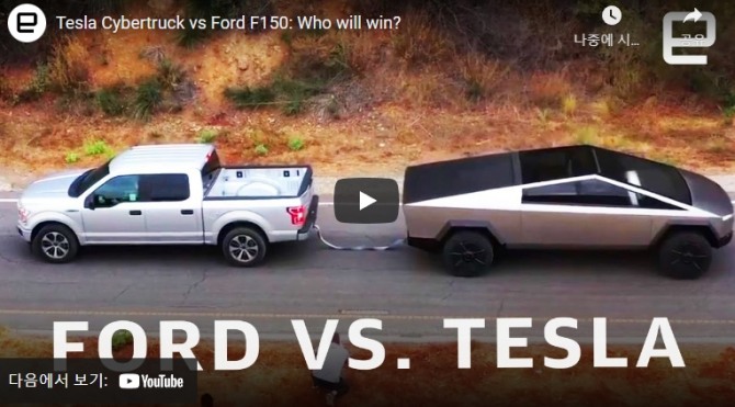 포드 F-150(왼쪽)과 테슬라 사이버트럭의 힘을 비교하는 테스트 모습. 사진=유튜브