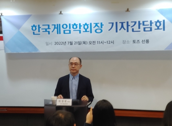 위정현 한국게임학회장이 서울 선릉에서 21일 기자간담회를 열었다. 사진=이원용 기자