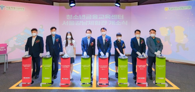 지난 21일 NH농협은행은 16번째 청소년금융교육센터인 서울강남체험관 개소식을 진행했다. 조희연 서울시교육감(왼쪽 네번째)과 권준학은행장(왼쪽 다섯번째)이 기념촬영을 하고 있다. [사진=NH농협은행]