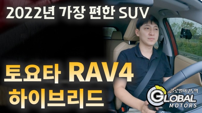 토요타 RAV4를 시승했다. 사진=글로벌모터즈