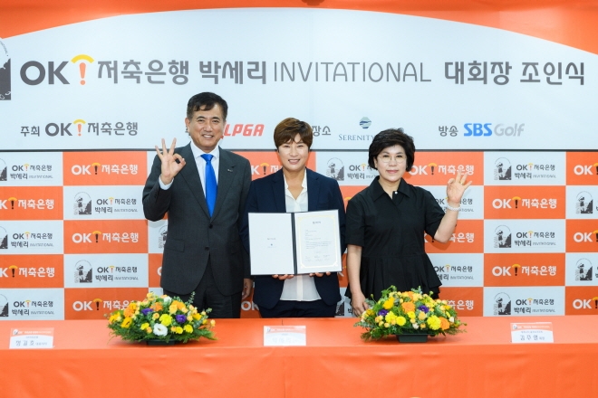 지난 22일 서울 중구에 위치한 OK금융그룹 본사에서 개최한 '2022 OK저축은행 박세리 인비테이셔널' 대회장 조인식 후 정길호 OK저축은행 대표이사(맨 왼쪽), 박세리 도쿄올림픽 여자골프 국가대표팀 감독(가운데), 김주영 세레니티 골프&리조트 회장이 기념 촬영하고 있다. [사진=OK저축은행]