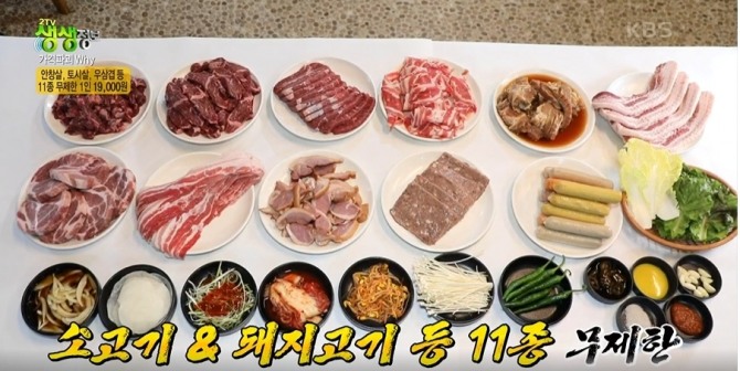 25일 오후 방송되는 KBS 2TV '생생정보' 1600회에는 가격파괴로 19000원 11가지 고기 무한리필을 소개한다. 사진=KBS 2TV 저녁 생생정보 캡처