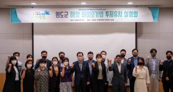 완도군은 지난 21일 서울 전경련회관에서 올해 12월 말 준공될 해양바이오 공동 협력 연구소의 스타트업 및 연구소 입주를 희망하는 기업을 대상으로 ‘완도군 해양바이오 기업 투자 유치 설명회’를 개최했다. / 전남 완도군=제공