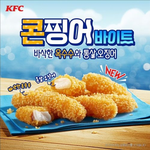 KFC의 인기 사이드 메뉴 콘찡어 바이트. 사진=KFC