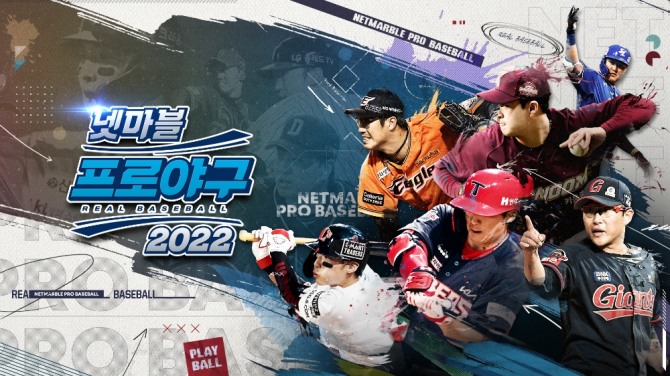 '넷마블 프로야구 2022'가 다양한 업데이트를 진행했다. 사진=넷마블