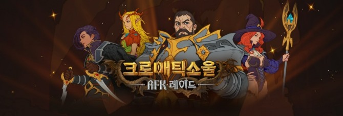 대규모 업데이트를 진행한 ‘크로매틱소울: AFK 레이드’. 사진=컴투스홀딩스