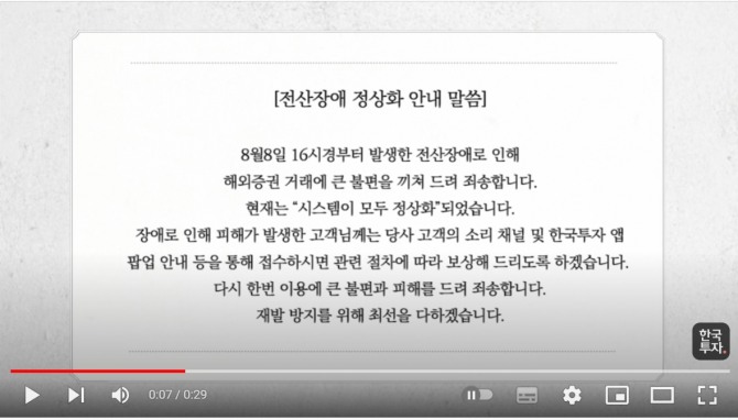 한국투자증권 유투브 채널 화면 캡쳐