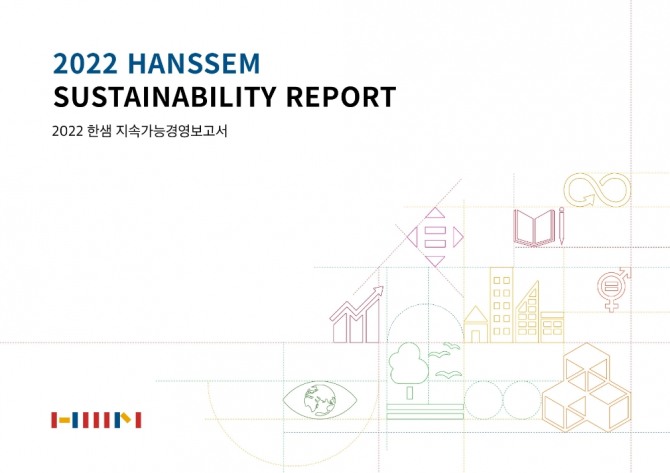 2022 한샘 지속가능경영보고서. 사진=한샘