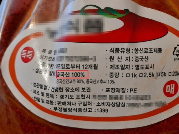 중국산 고춧가루 혼동 표시