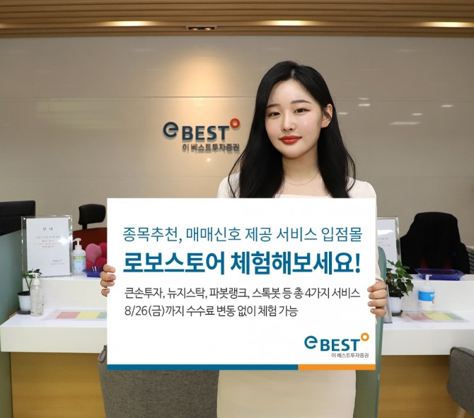 사진=이베스트투자증권