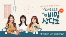 '지영쌤의 비밀상담소' 라이브 방송. 사진=이투스