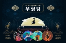 교원그룹 국가무형문화재 청년 이수자 지원 캠페인 '무형담'. 사진=교원그룹