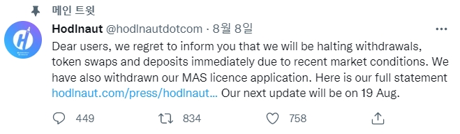 싱가포르 기반 암호화폐 대부업체 호들넛(Hodlnaut)은 최근 약세장 속에서 출금과 예금을 중단했으며 라이선스 취소도 신청했다고 밝혔다. 출처=호들넛 트위터