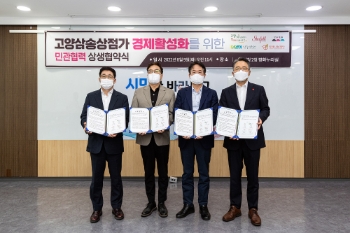 스타필드 고양은 고양시, 삼송상점가 상인회, 사회복지법인 열매나눔재단과 삼송상점가 활성화를 위한 업무협약을 체결했다. 오른쪽부터 임영록 신세계프라퍼티 대표이사, 이동환 고양시장, 강두현 삼송상점가 상인회장, 김추인 열매나눔재단 사무총장. 사진=신세계프라퍼티