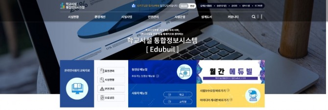 학교시설 유지보수 통합정보시스템 홍페이지