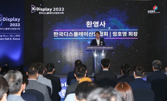 정호영 LG디스플레이 사장 겸 한국디스플레이산업협회장이 10일 서울 코엑스에서 열린 'K-Display 2022 전시회'에서 인삿말을 하고 있다. 사진=LG디스플레이
