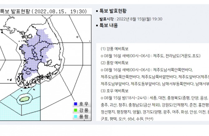 기상청 호우특보 오늘내일 날씨 일기예보 