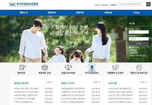 한국보험대리점협회 홈페이지 