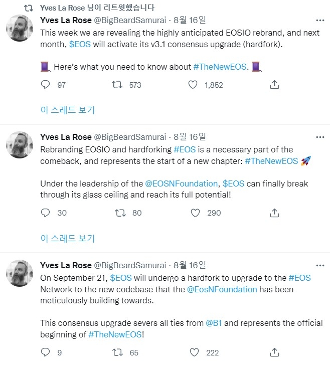 출처=이브 라 로즈 EOS 재단 CEO 트위터